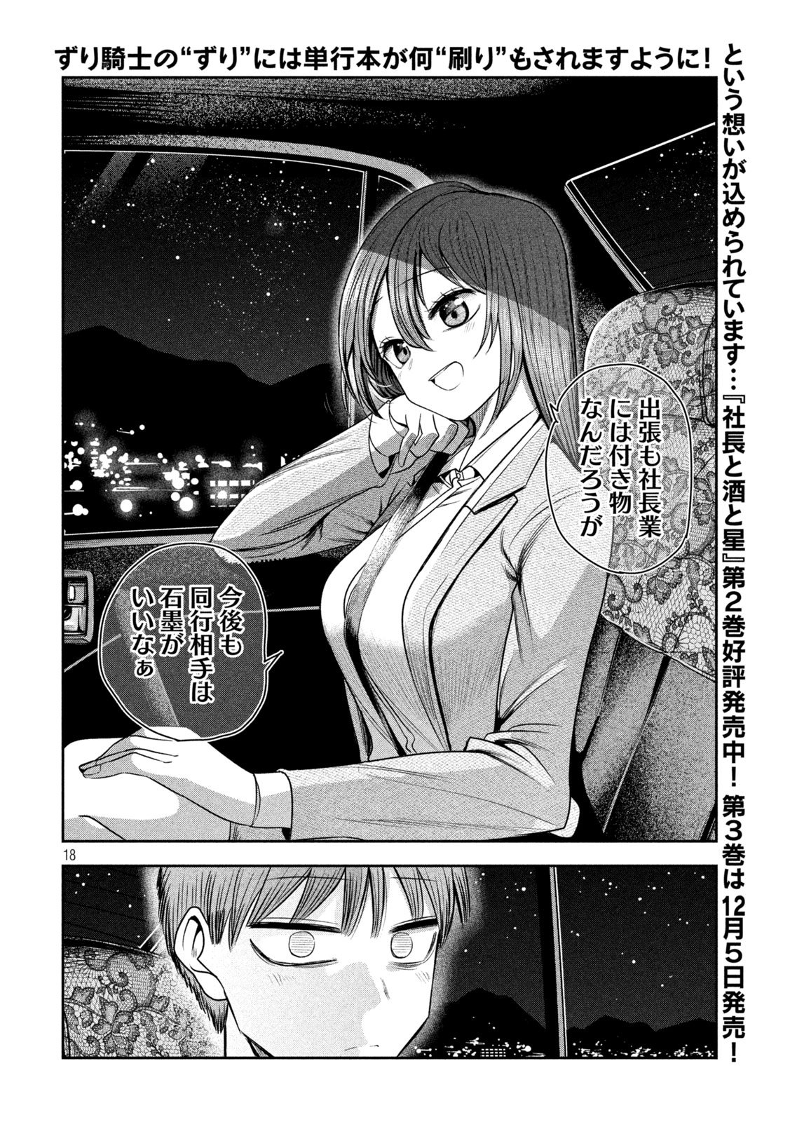 Shachou to Sake to Hoshi Chap 28 - Next Chap 29