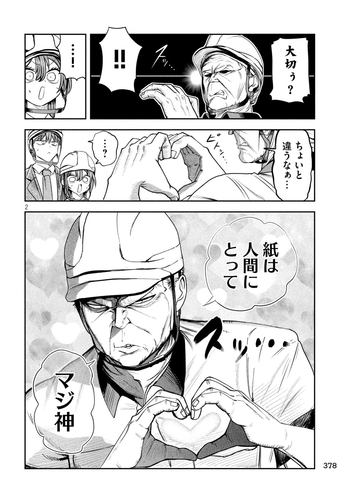 Shachou to Sake to Hoshi Chap 28 - Next Chap 29
