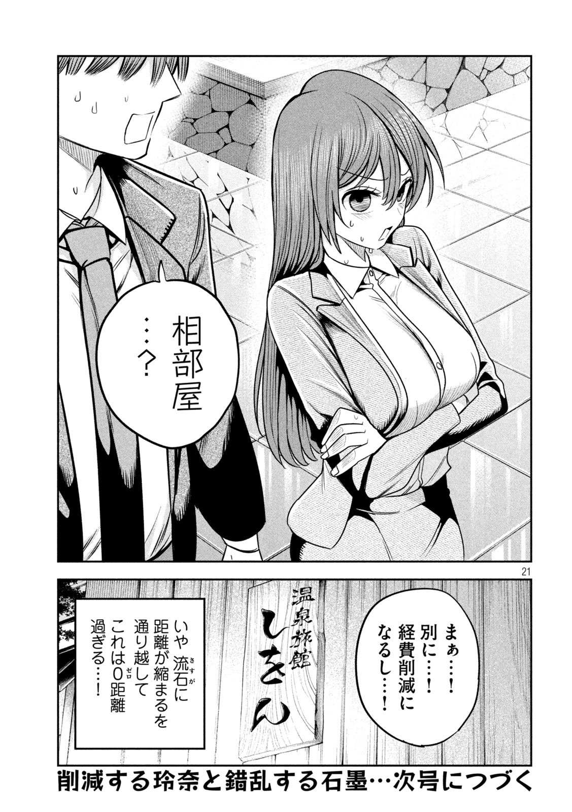 Shachou to Sake to Hoshi Chap 28 - Next Chap 29