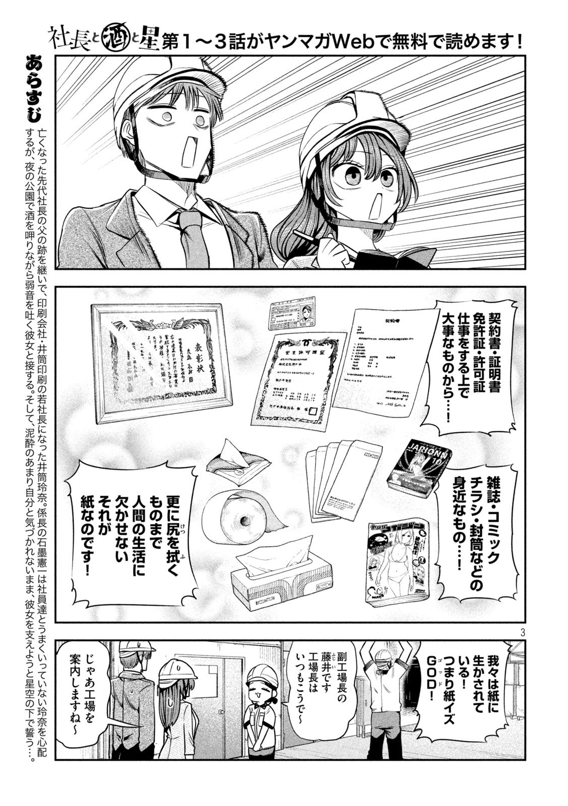 Shachou to Sake to Hoshi Chap 28 - Next Chap 29