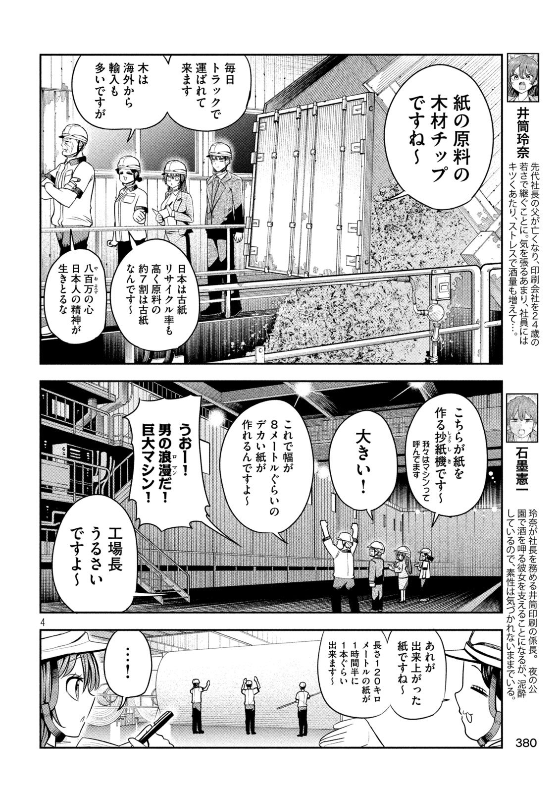 Shachou to Sake to Hoshi Chap 28 - Next Chap 29