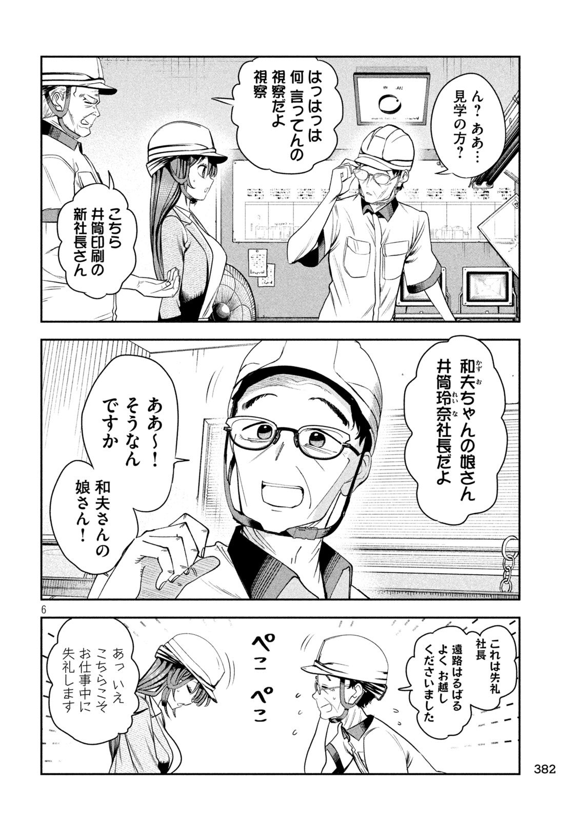Shachou to Sake to Hoshi Chap 28 - Next Chap 29