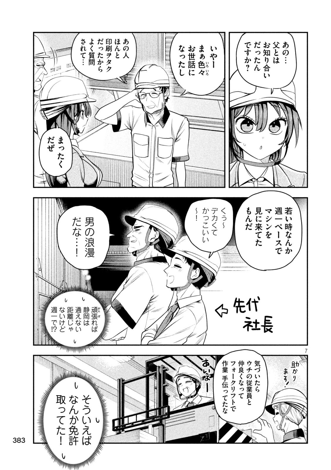 Shachou to Sake to Hoshi Chap 28 - Next Chap 29