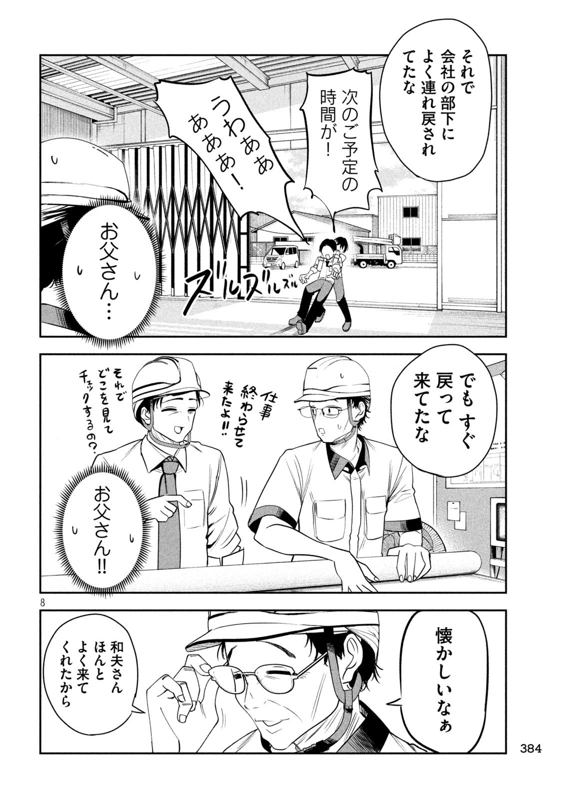 Shachou to Sake to Hoshi Chap 28 - Next Chap 29