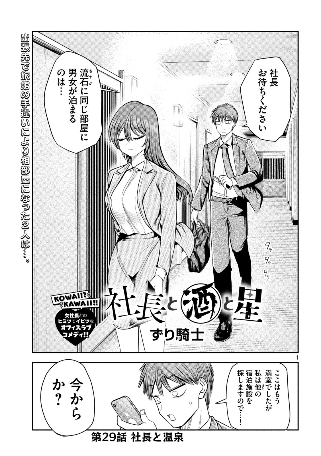 Shachou to Sake to Hoshi Chap 29 - Next Chap 30