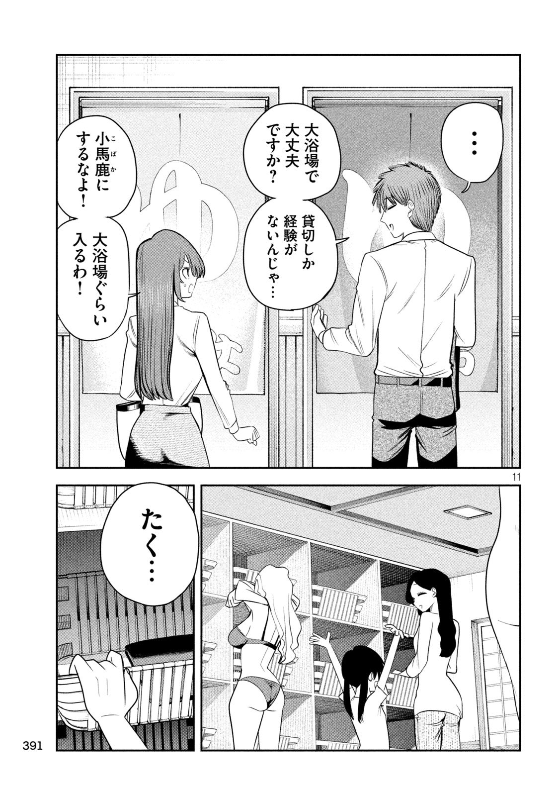Shachou to Sake to Hoshi Chap 29 - Next Chap 30