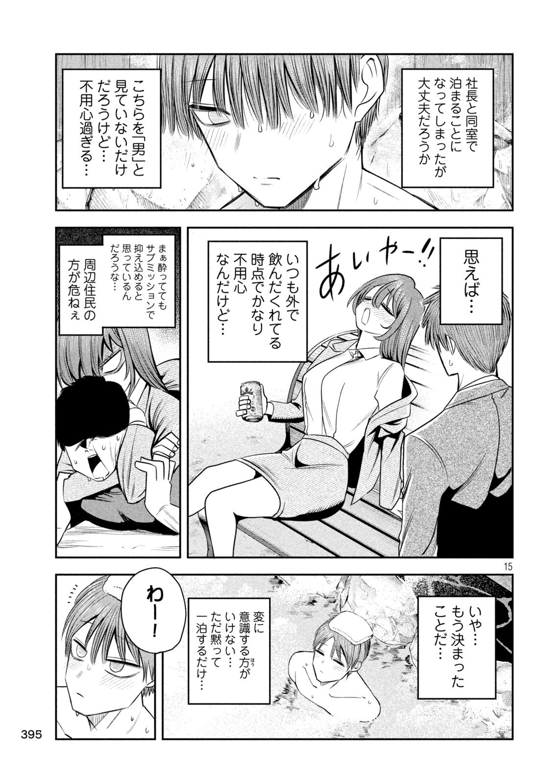 Shachou to Sake to Hoshi Chap 29 - Next Chap 30