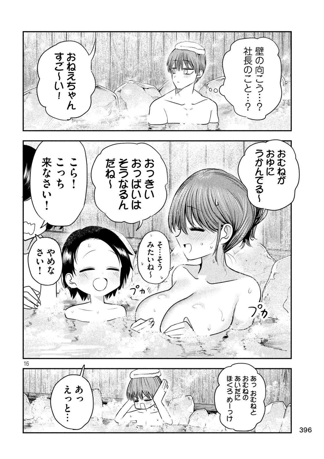 Shachou to Sake to Hoshi Chap 29 - Next Chap 30