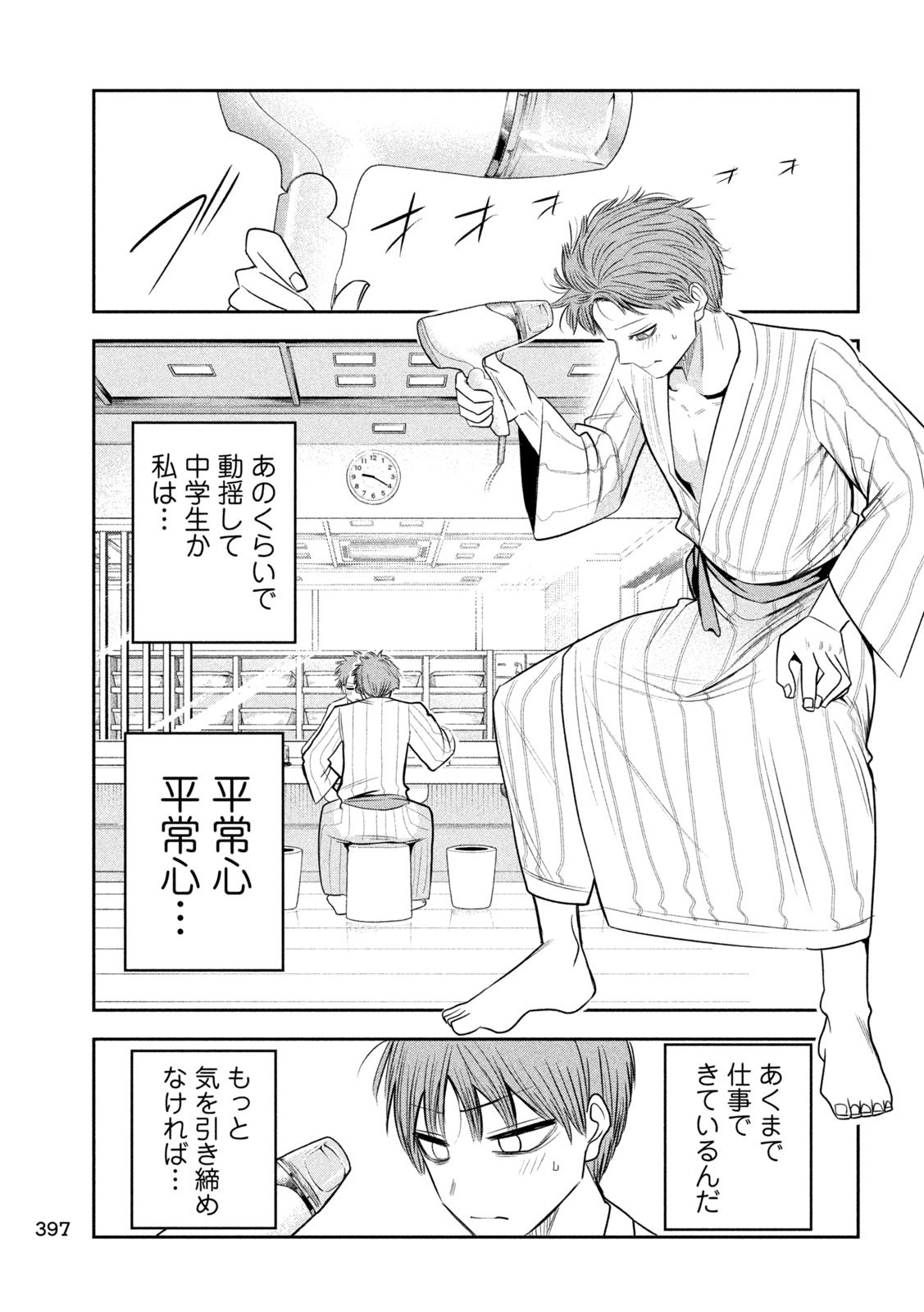 Shachou to Sake to Hoshi Chap 29 - Next Chap 30