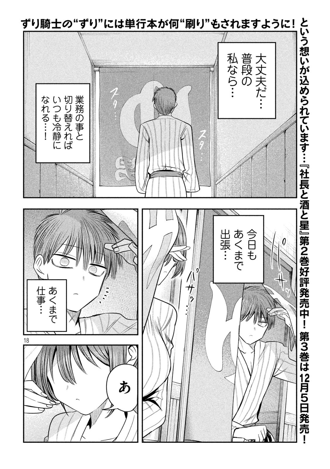 Shachou to Sake to Hoshi Chap 29 - Next Chap 30