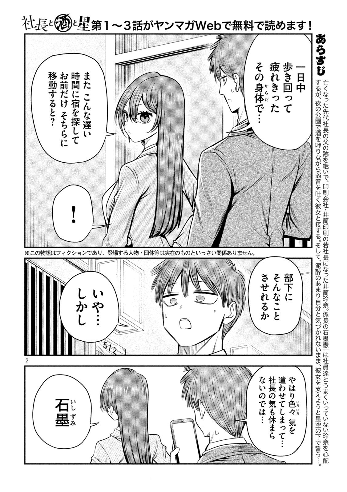 Shachou to Sake to Hoshi Chap 29 - Next Chap 30