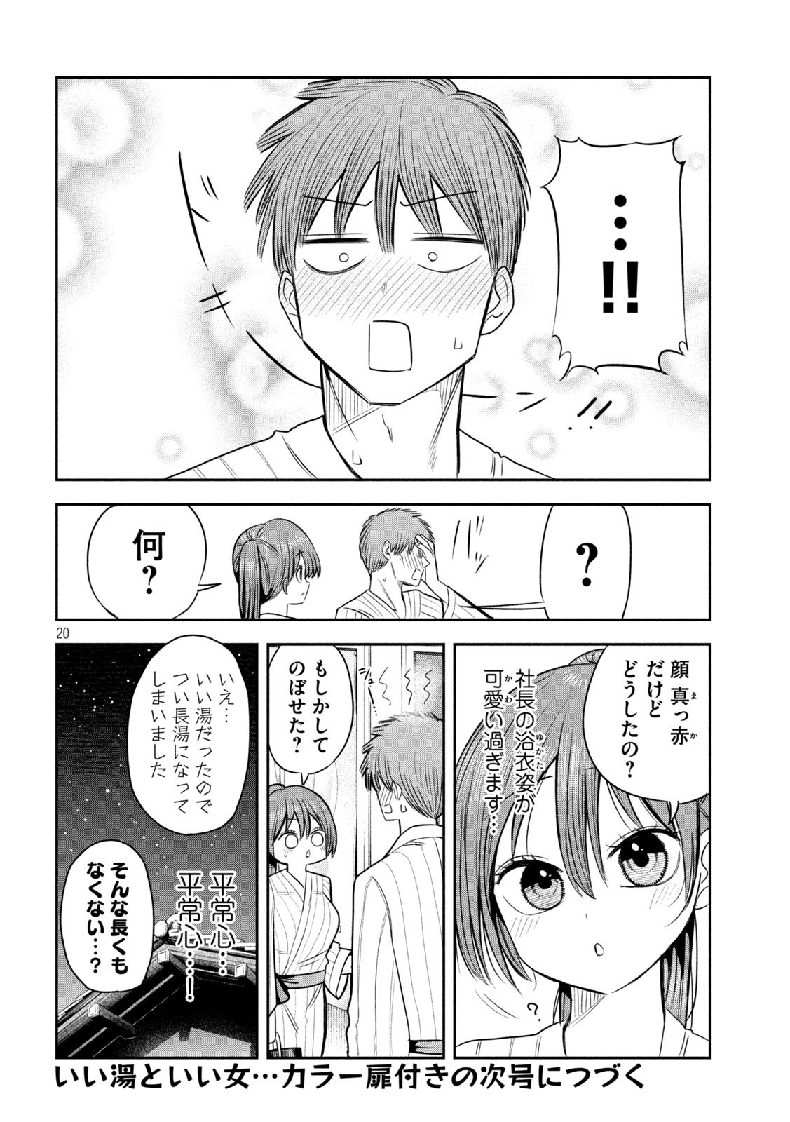 Shachou to Sake to Hoshi Chap 29 - Next Chap 30