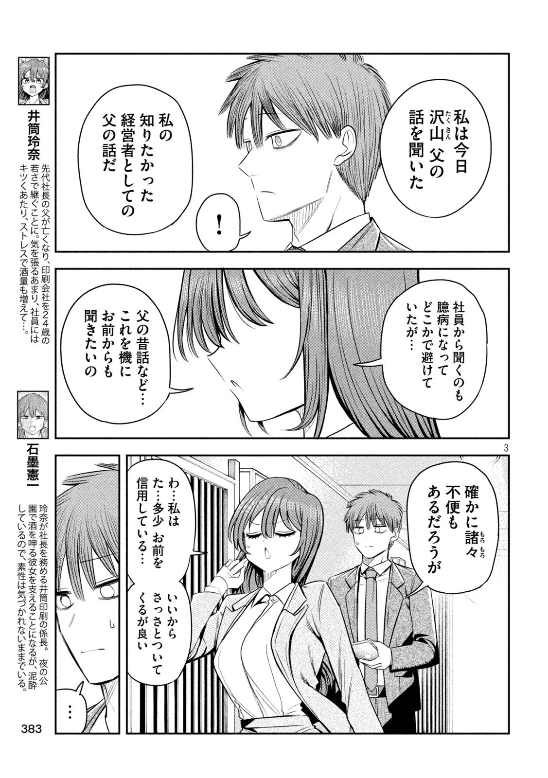 Shachou to Sake to Hoshi Chap 29 - Next Chap 30