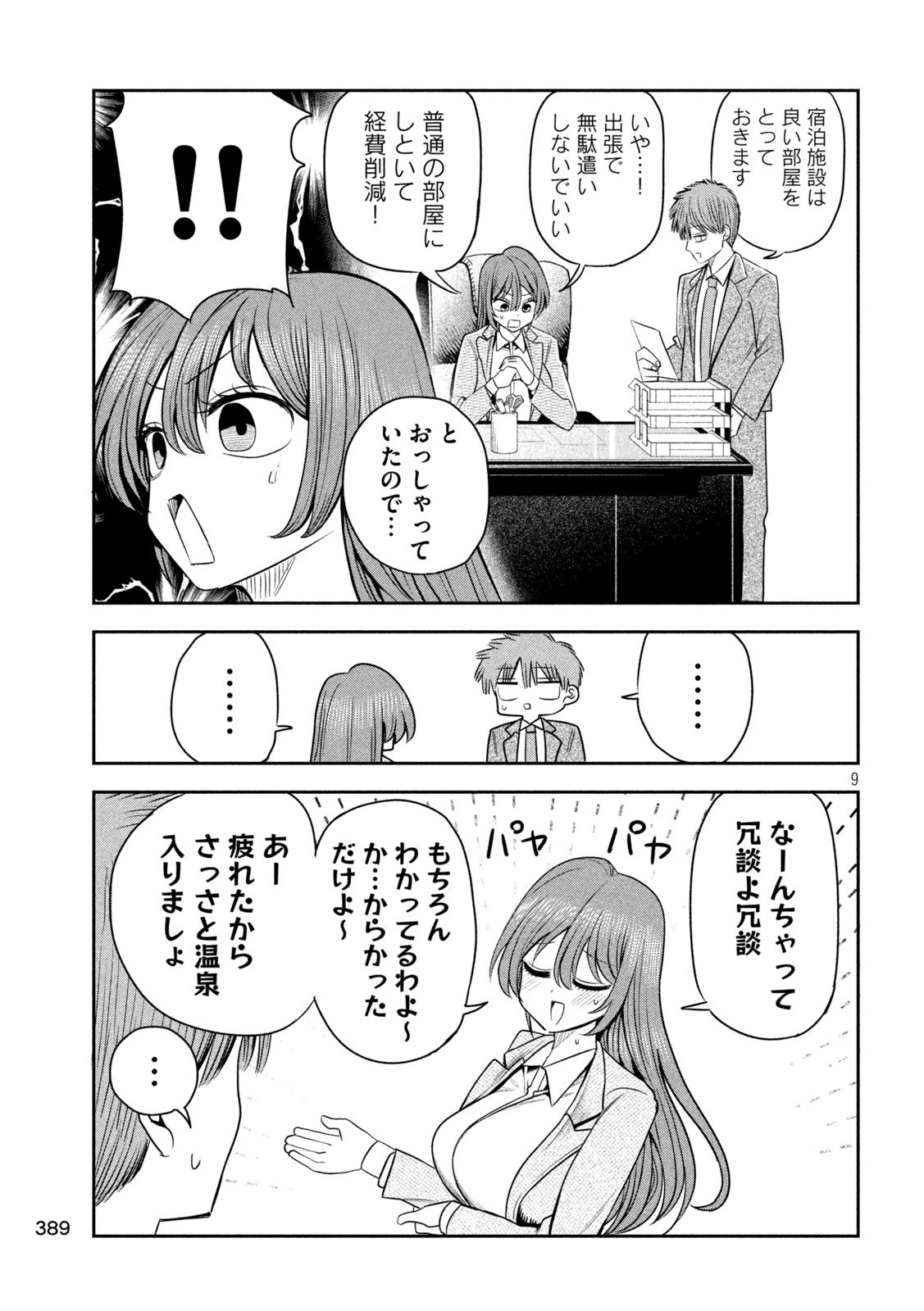 Shachou to Sake to Hoshi Chap 29 - Next Chap 30