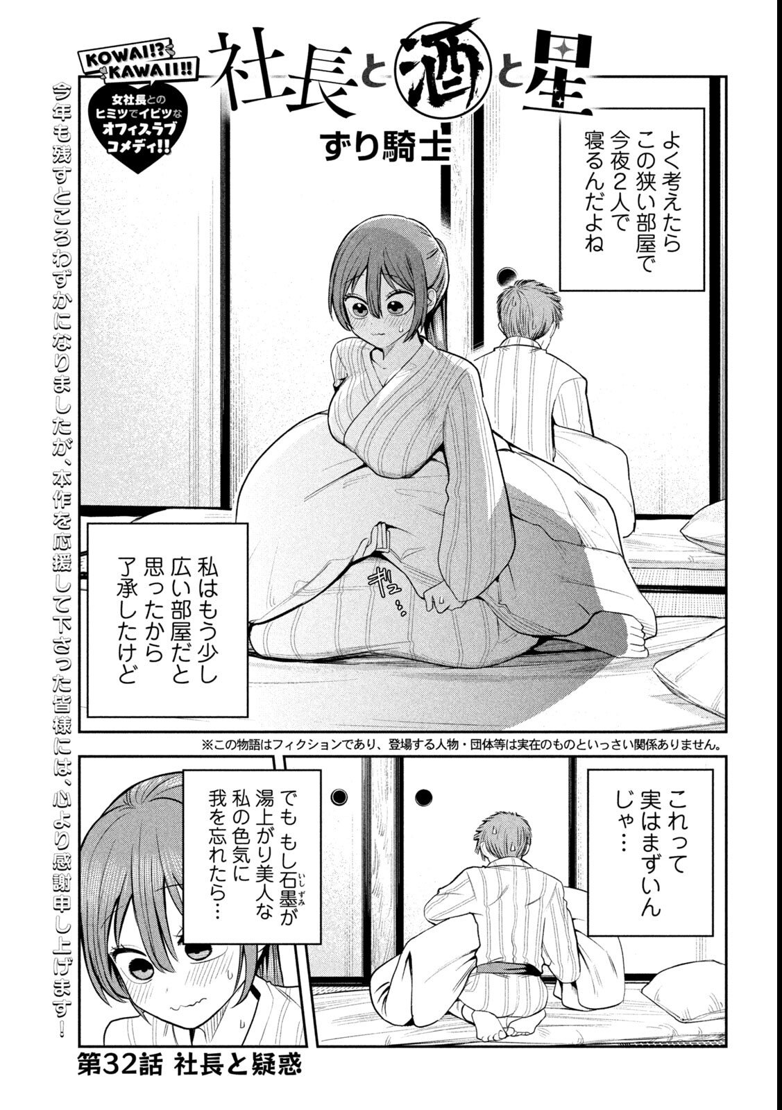 Shachou to Sake to Hoshi Chap 32 - Next Chap 33