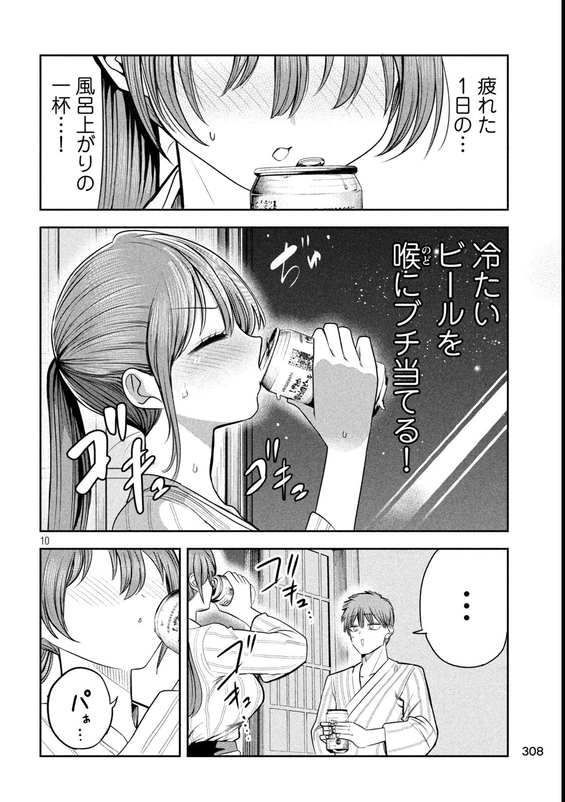 Shachou to Sake to Hoshi Chap 32 - Next Chap 33
