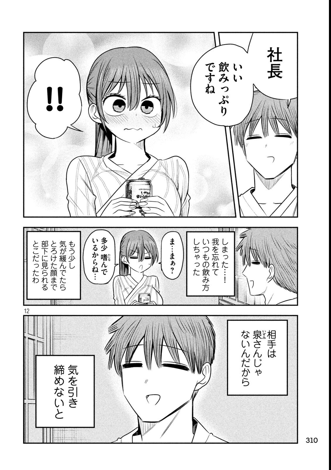 Shachou to Sake to Hoshi Chap 32 - Next Chap 33