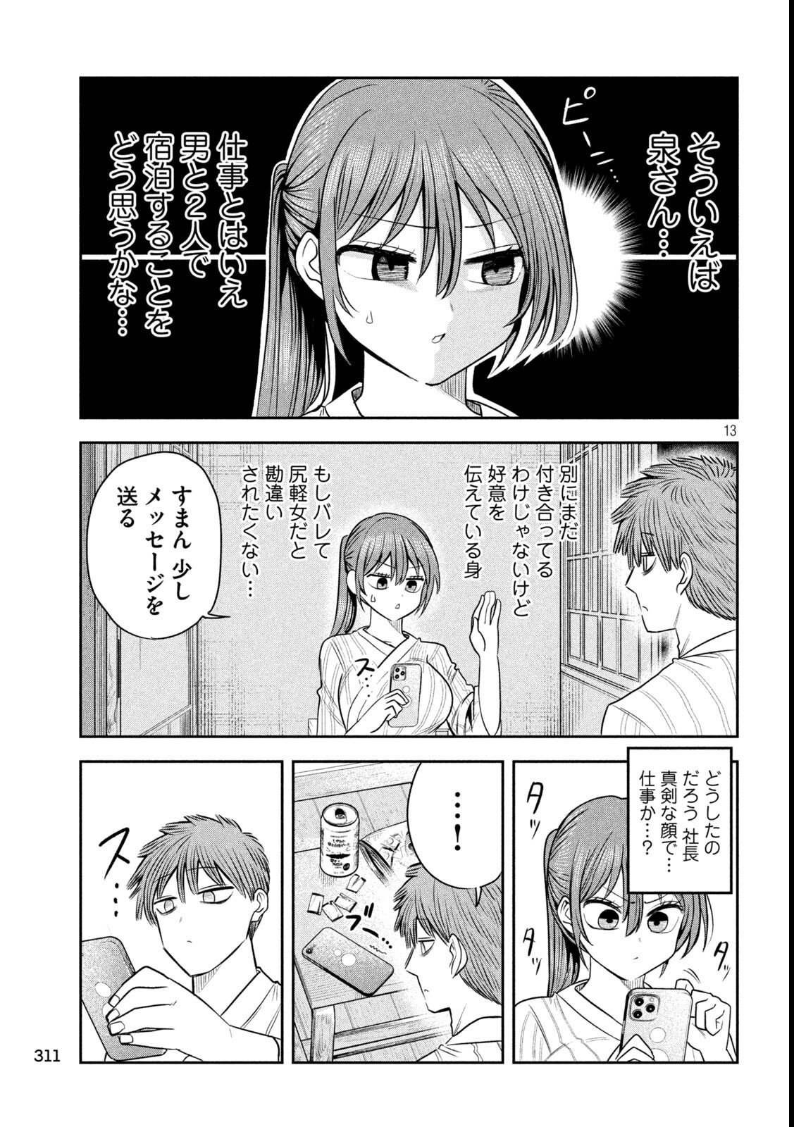 Shachou to Sake to Hoshi Chap 32 - Next Chap 33