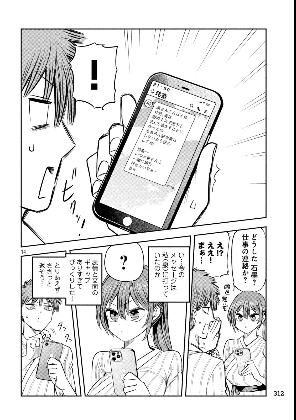 Shachou to Sake to Hoshi Chap 32 - Next Chap 33