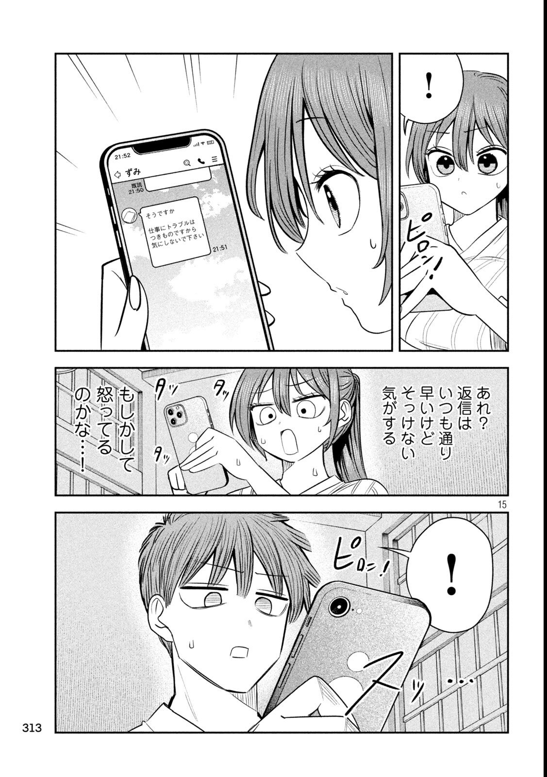 Shachou to Sake to Hoshi Chap 32 - Next Chap 33