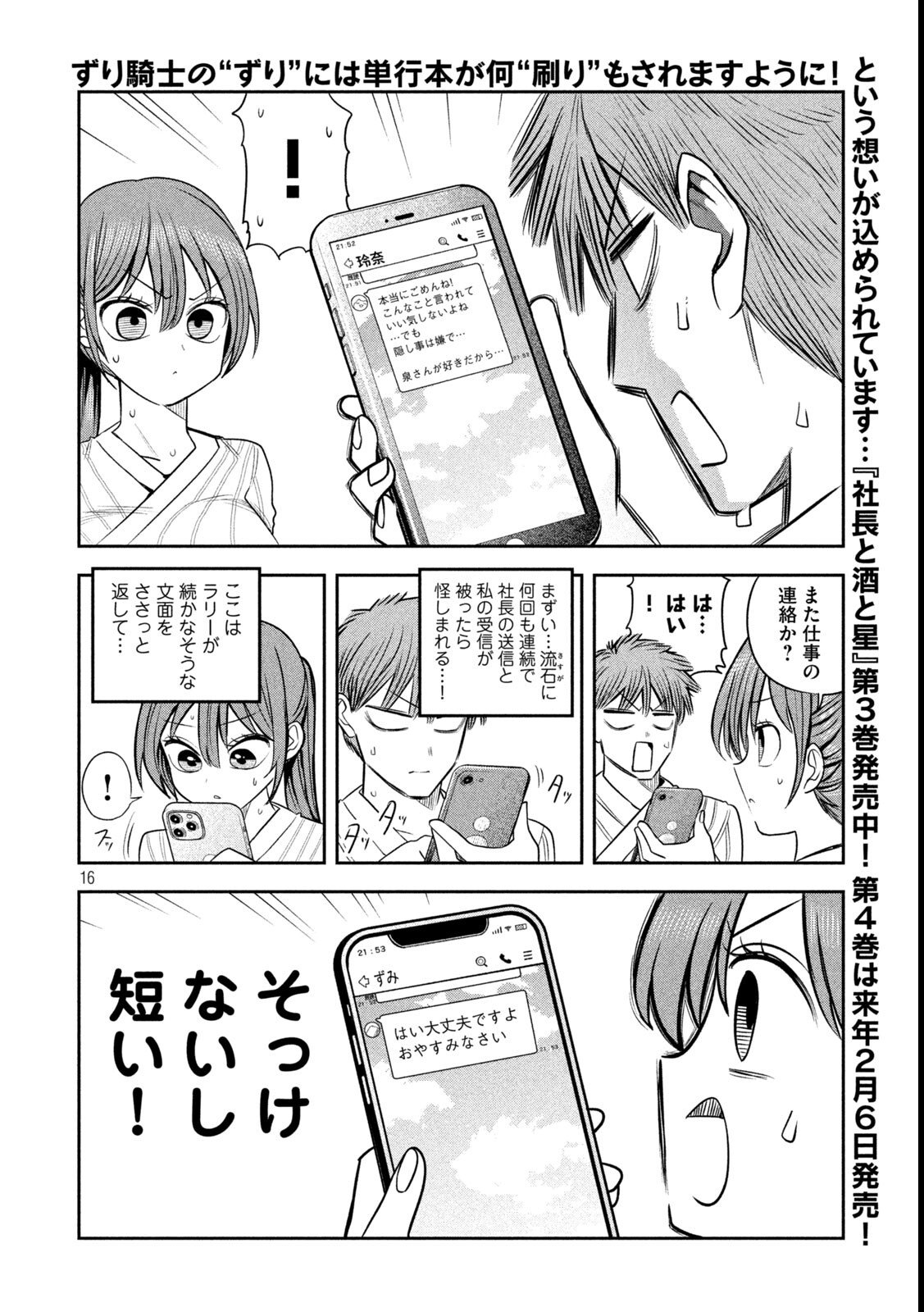 Shachou to Sake to Hoshi Chap 32 - Next Chap 33