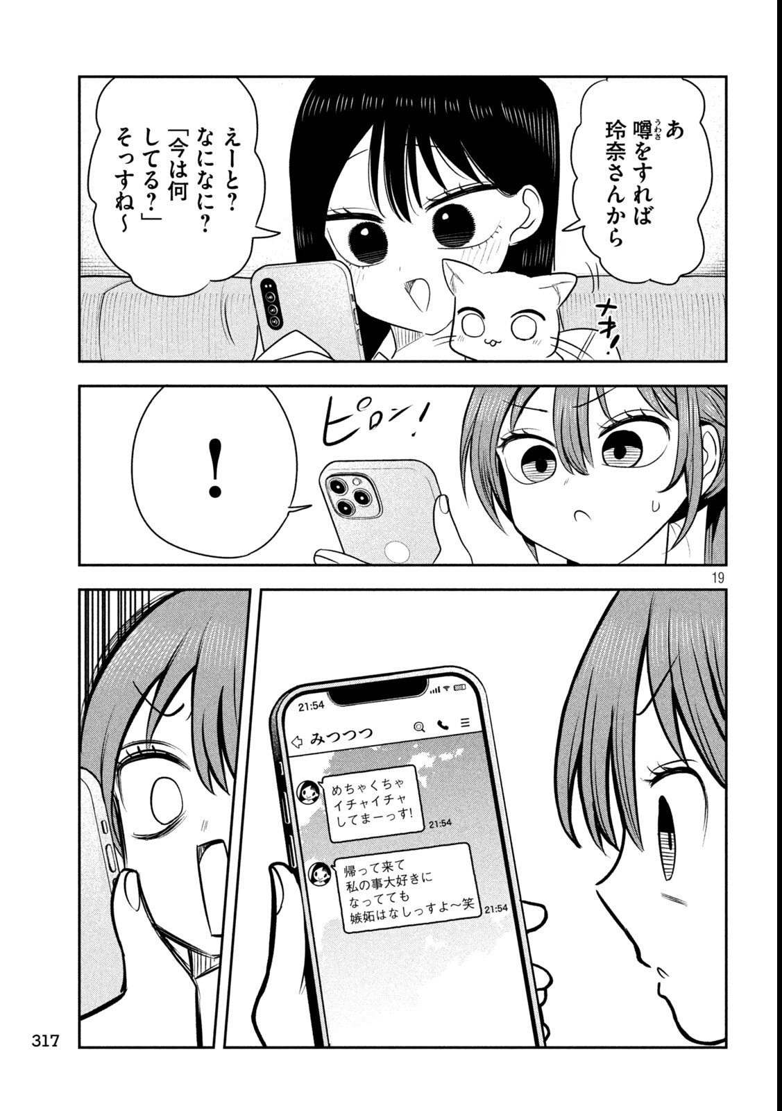 Shachou to Sake to Hoshi Chap 32 - Next Chap 33