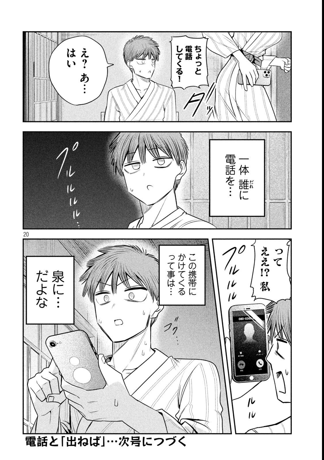 Shachou to Sake to Hoshi Chap 32 - Next Chap 33
