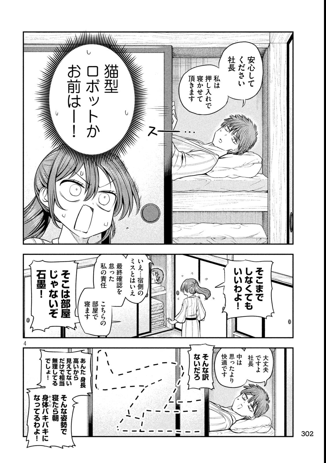 Shachou to Sake to Hoshi Chap 32 - Next Chap 33