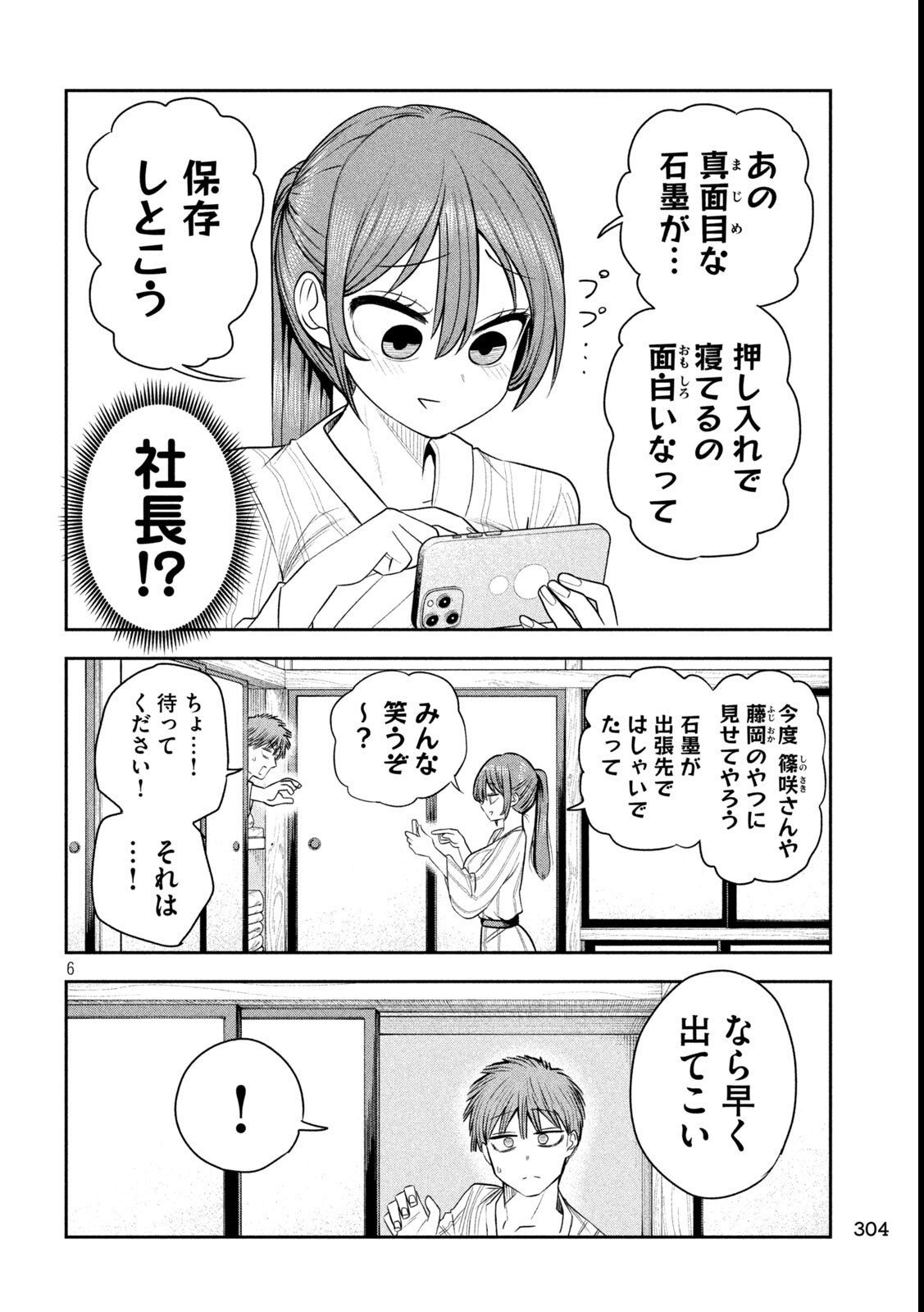 Shachou to Sake to Hoshi Chap 32 - Next Chap 33