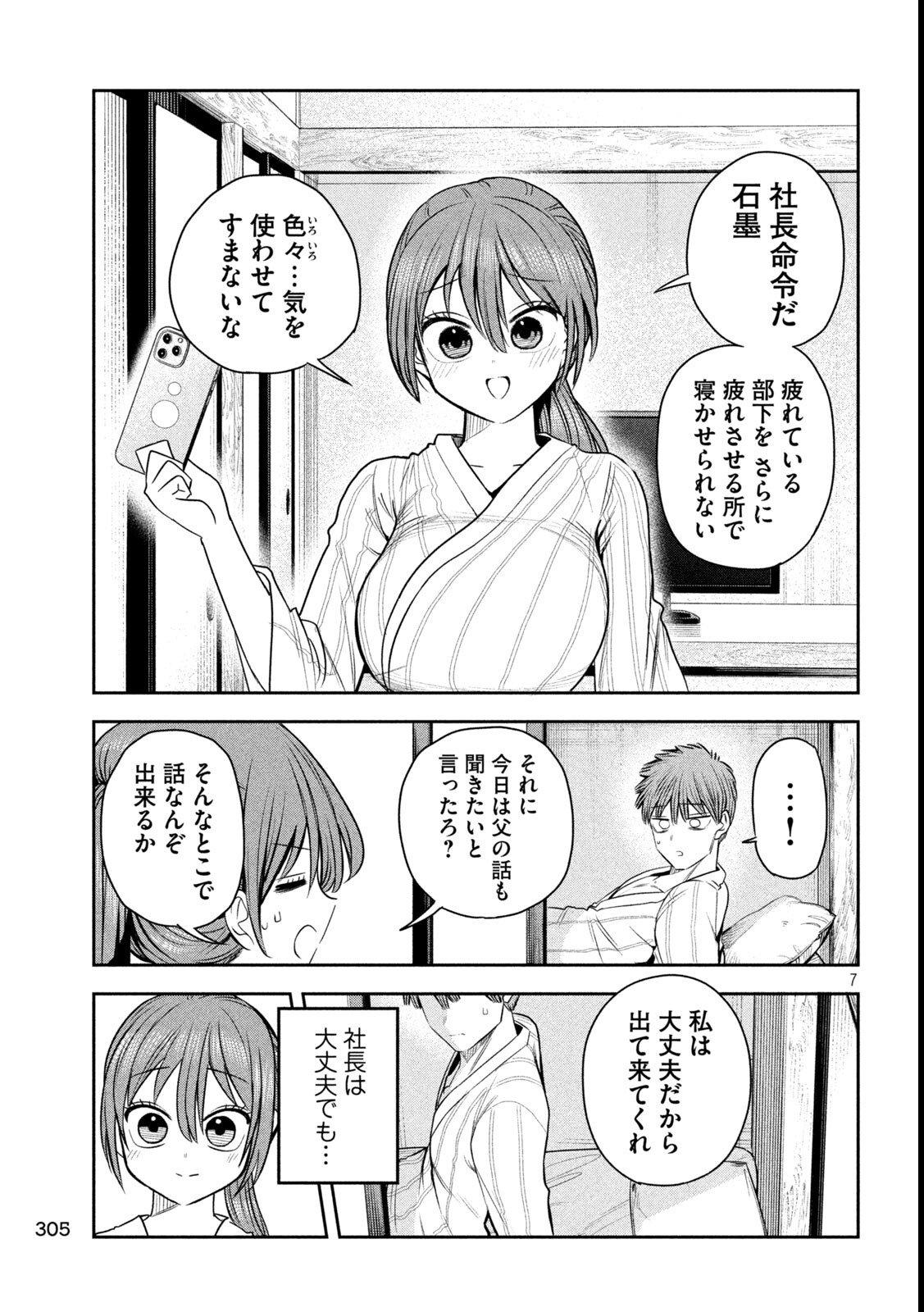 Shachou to Sake to Hoshi Chap 32 - Next Chap 33