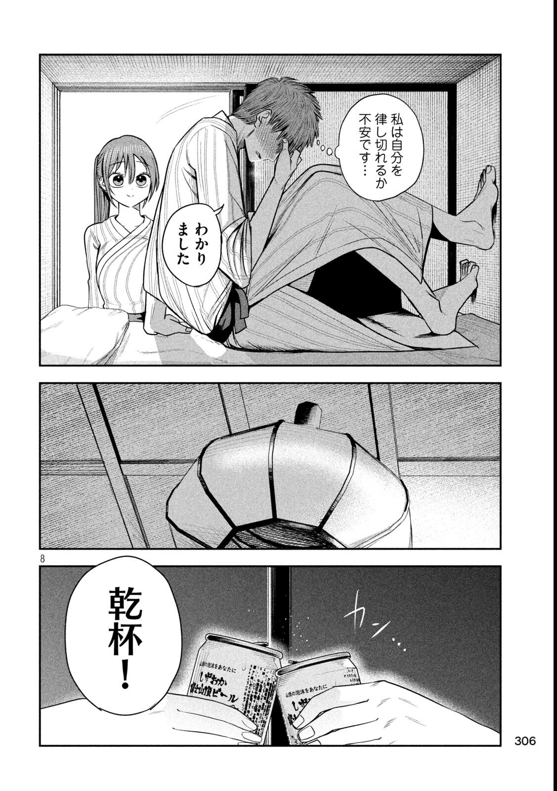 Shachou to Sake to Hoshi Chap 32 - Next Chap 33