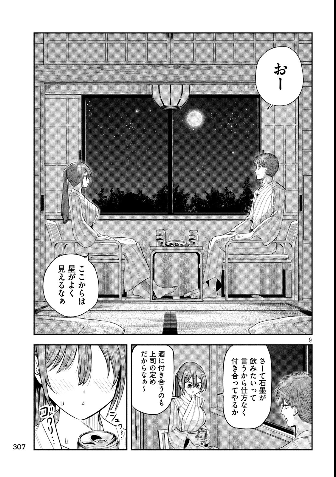 Shachou to Sake to Hoshi Chap 32 - Next Chap 33