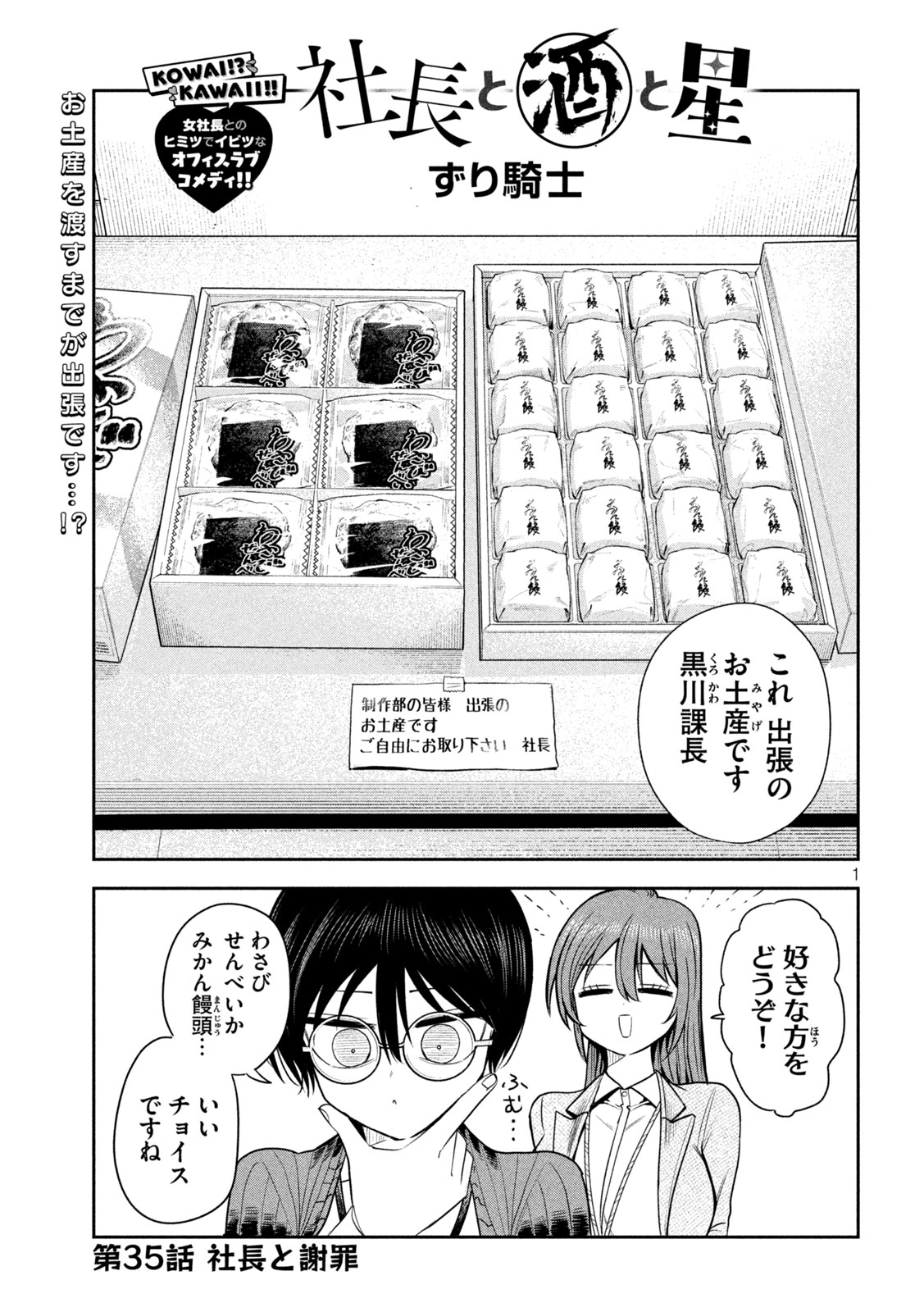 Shachou to Sake to Hoshi - Chapter 35 - Page 1