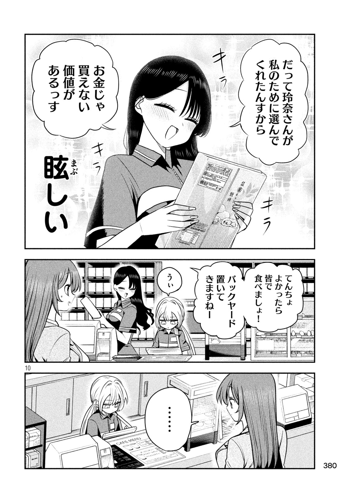 Shachou to Sake to Hoshi - Chapter 35 - Page 10