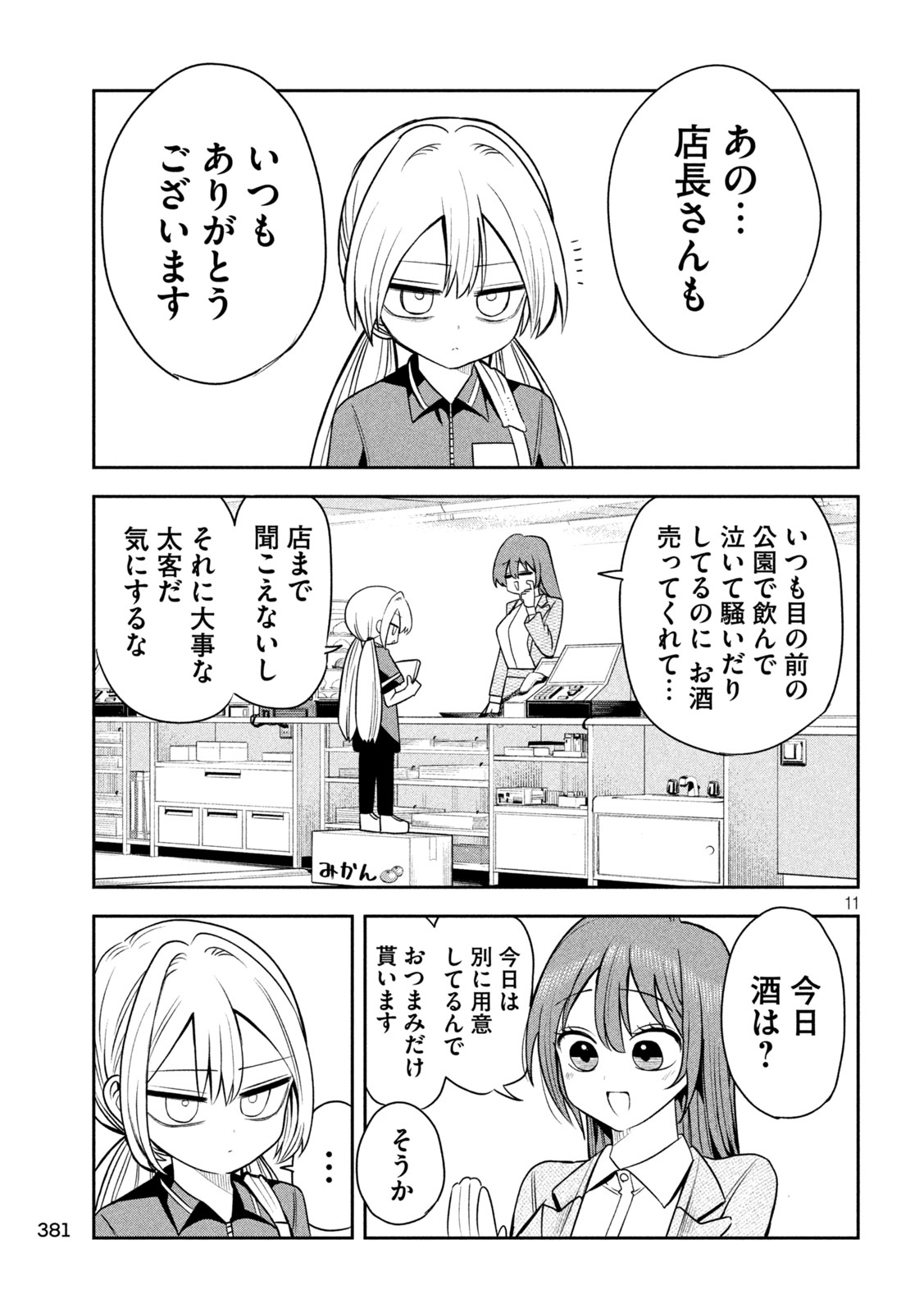 Shachou to Sake to Hoshi - Chapter 35 - Page 11