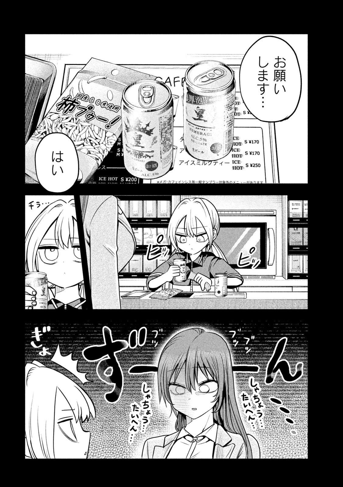 Shachou to Sake to Hoshi - Chapter 35 - Page 12