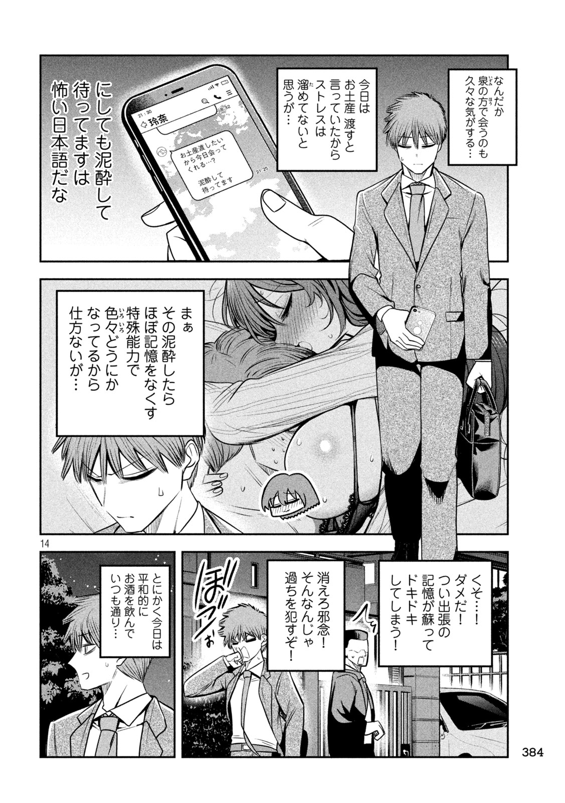 Shachou to Sake to Hoshi - Chapter 35 - Page 14