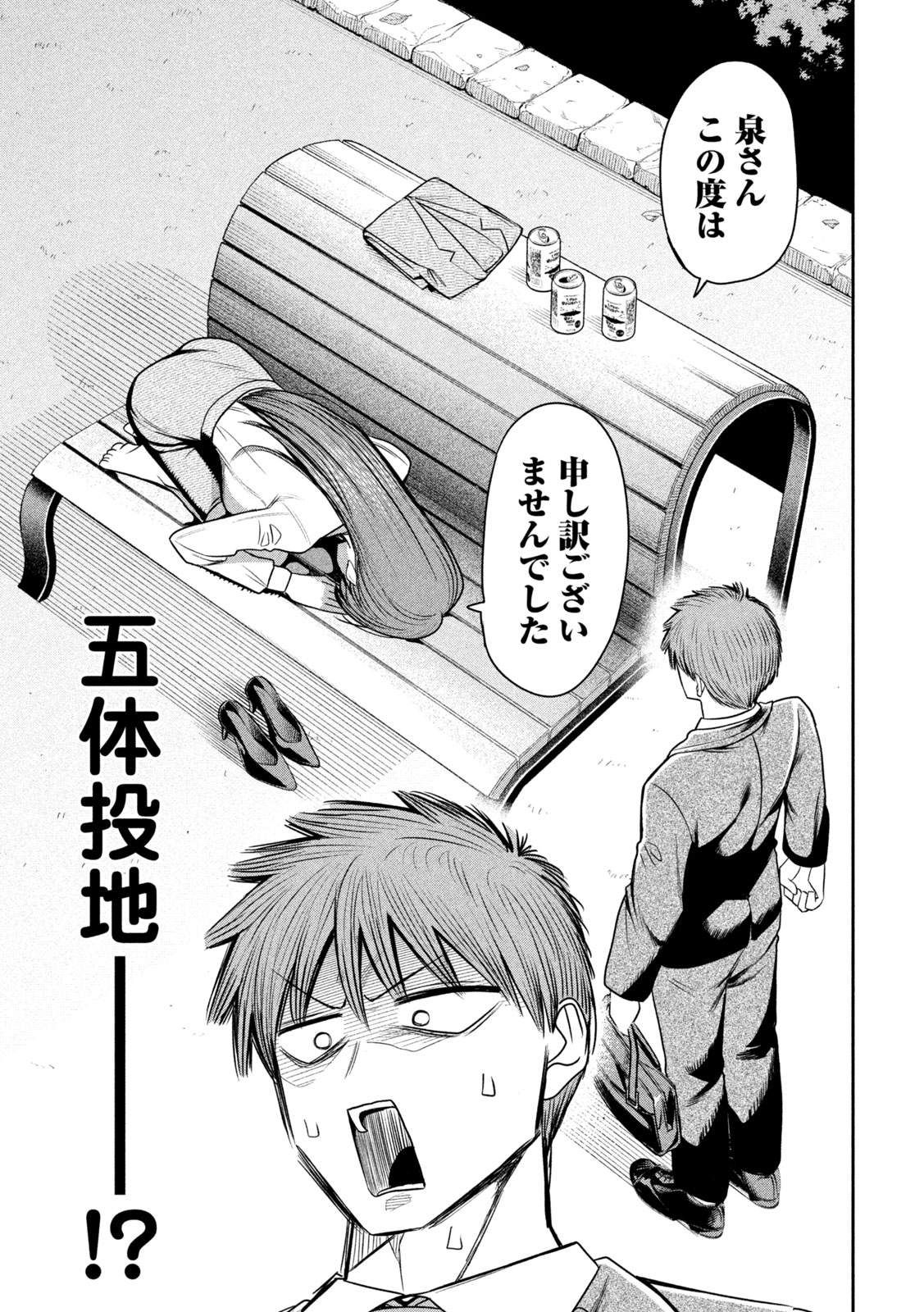 Shachou to Sake to Hoshi - Chapter 35 - Page 15