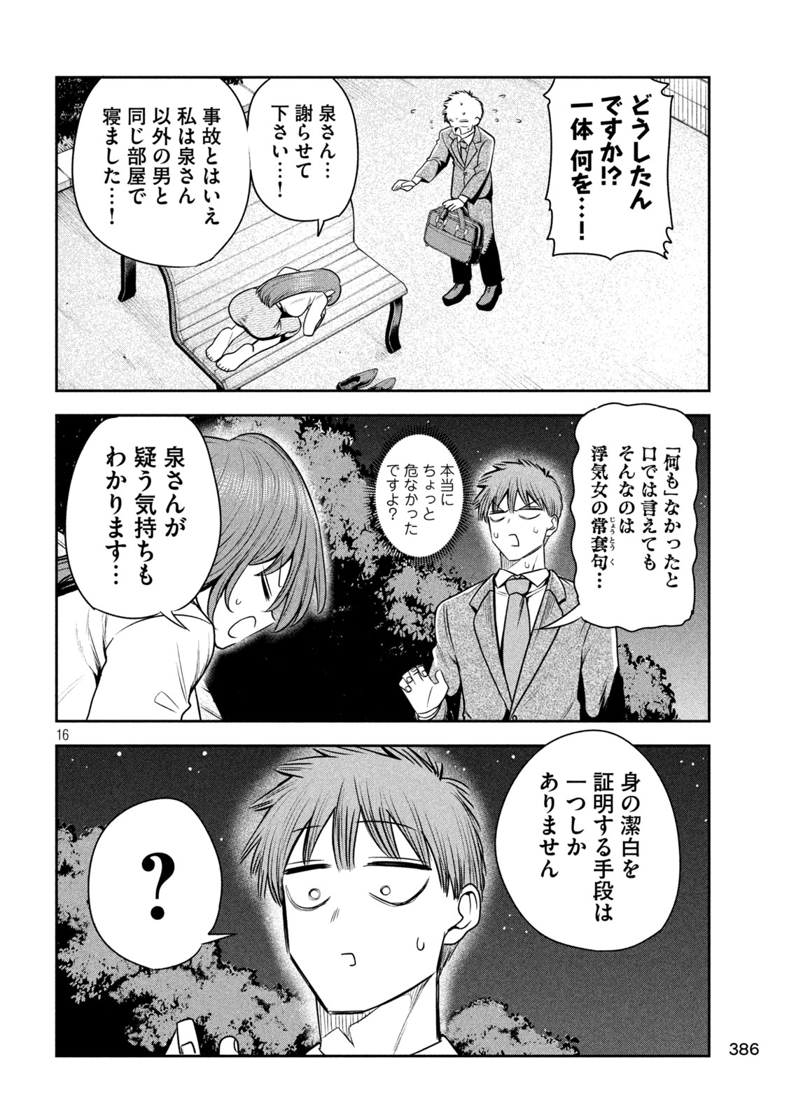 Shachou to Sake to Hoshi - Chapter 35 - Page 16