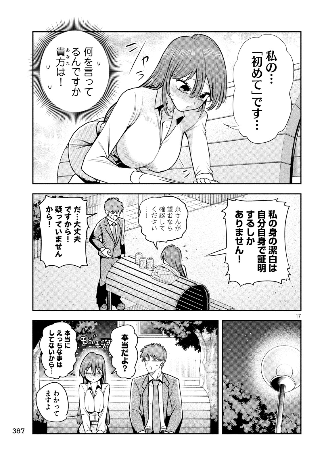 Shachou to Sake to Hoshi - Chapter 35 - Page 17