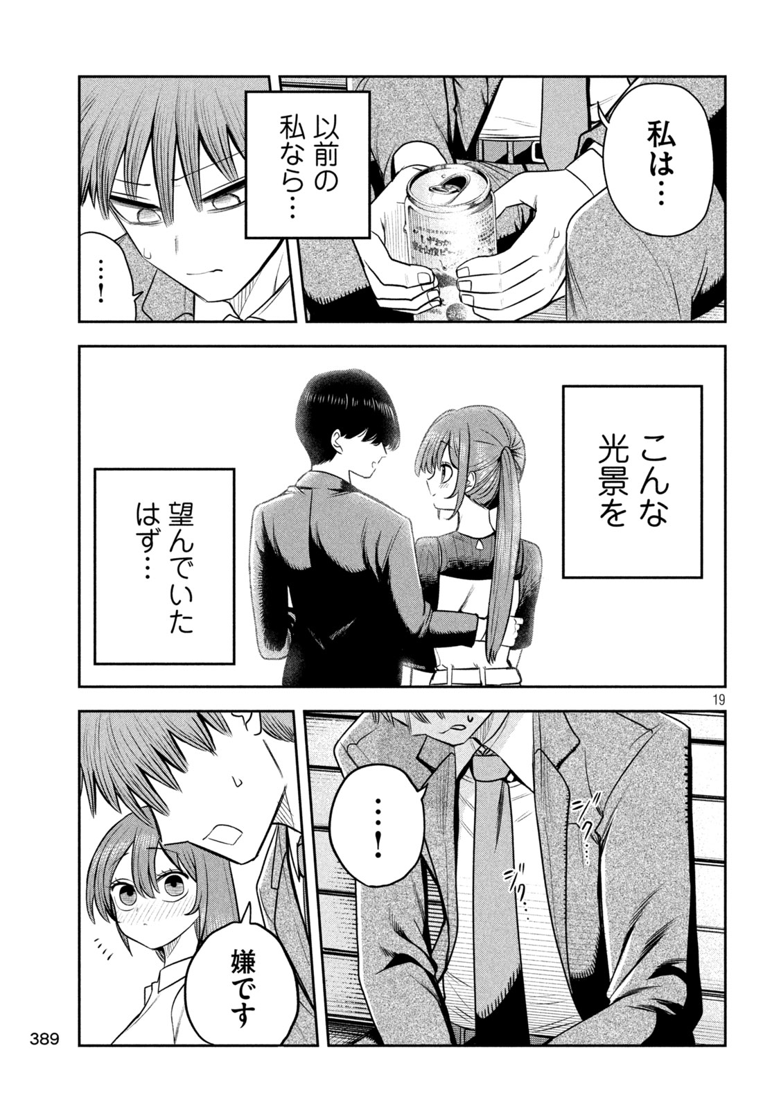 Shachou to Sake to Hoshi - Chapter 35 - Page 19