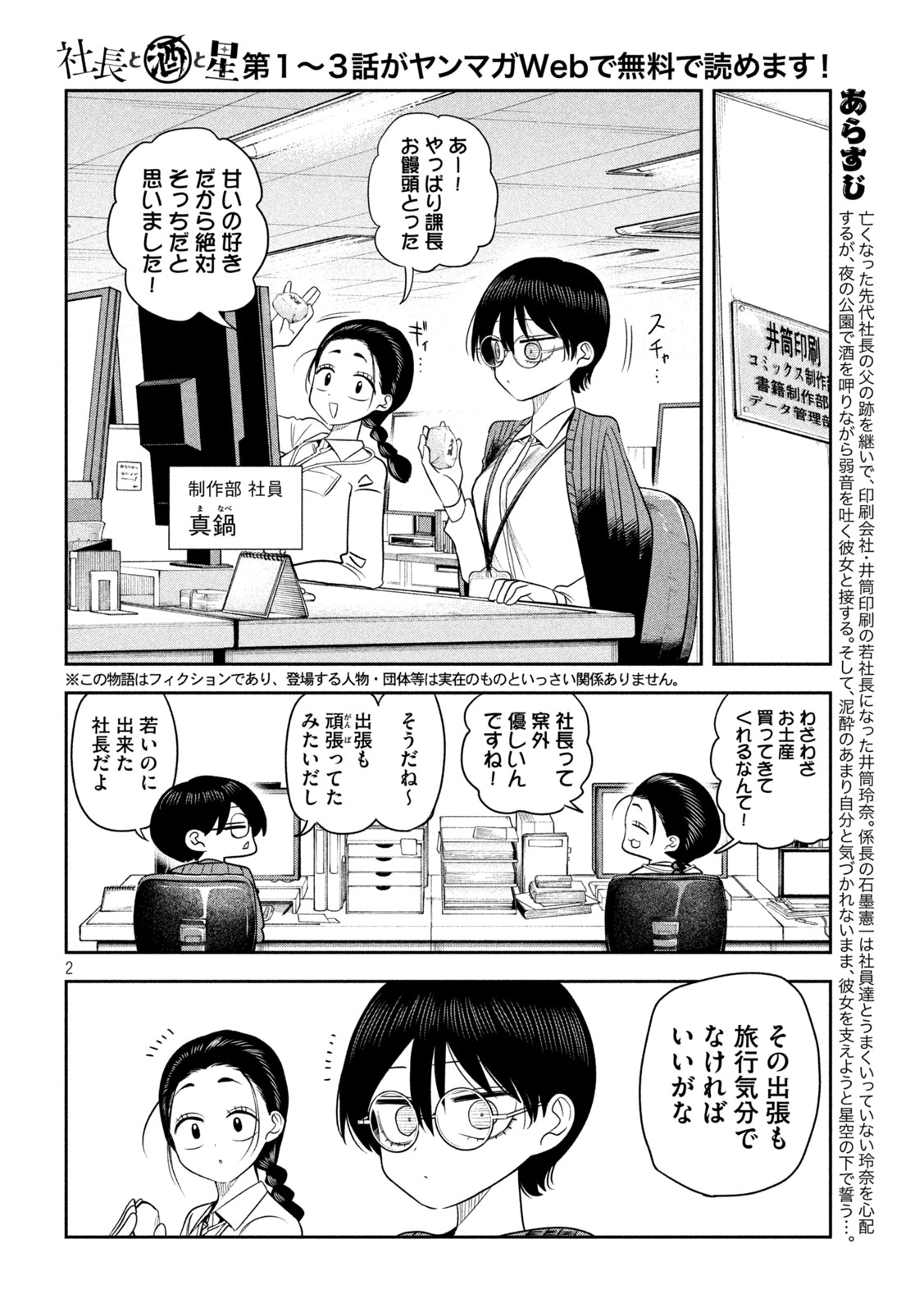 Shachou to Sake to Hoshi - Chapter 35 - Page 2