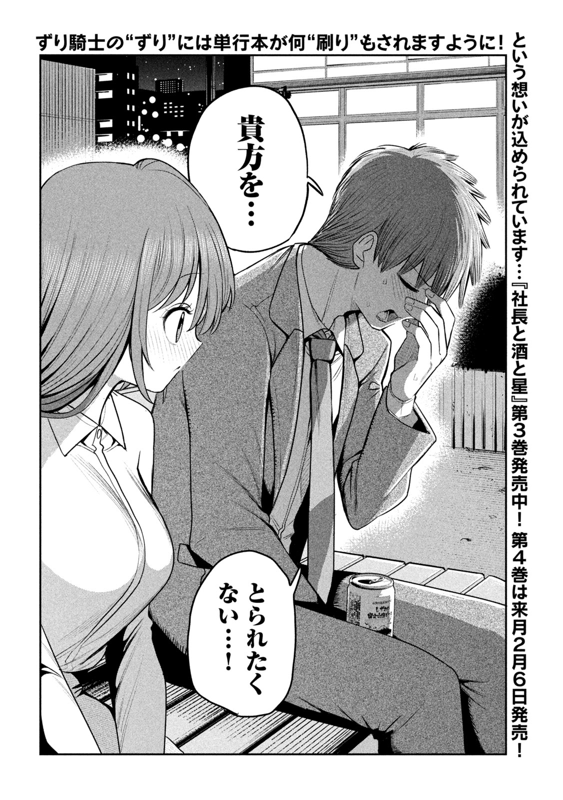 Shachou to Sake to Hoshi - Chapter 35 - Page 20