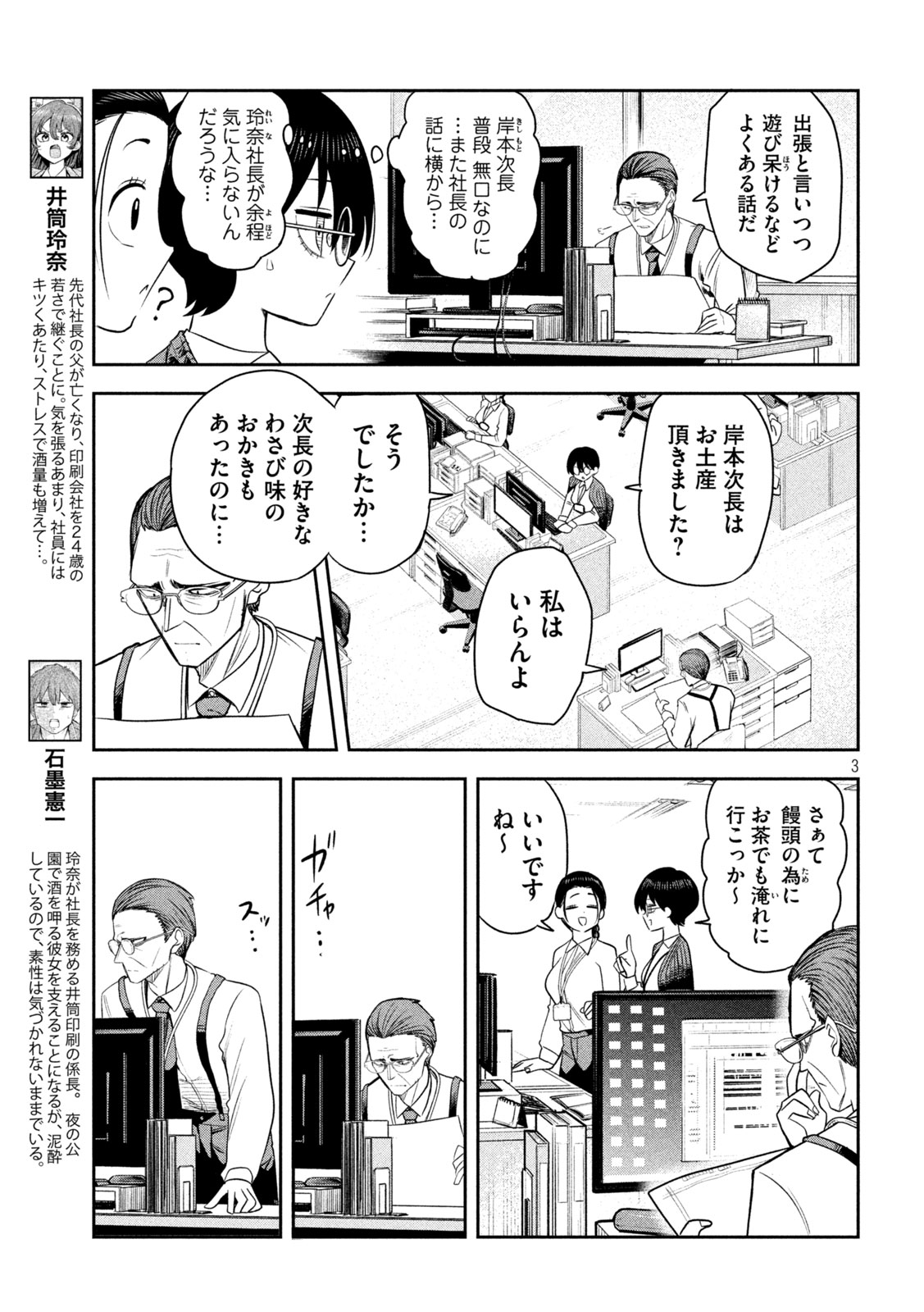 Shachou to Sake to Hoshi - Chapter 35 - Page 3