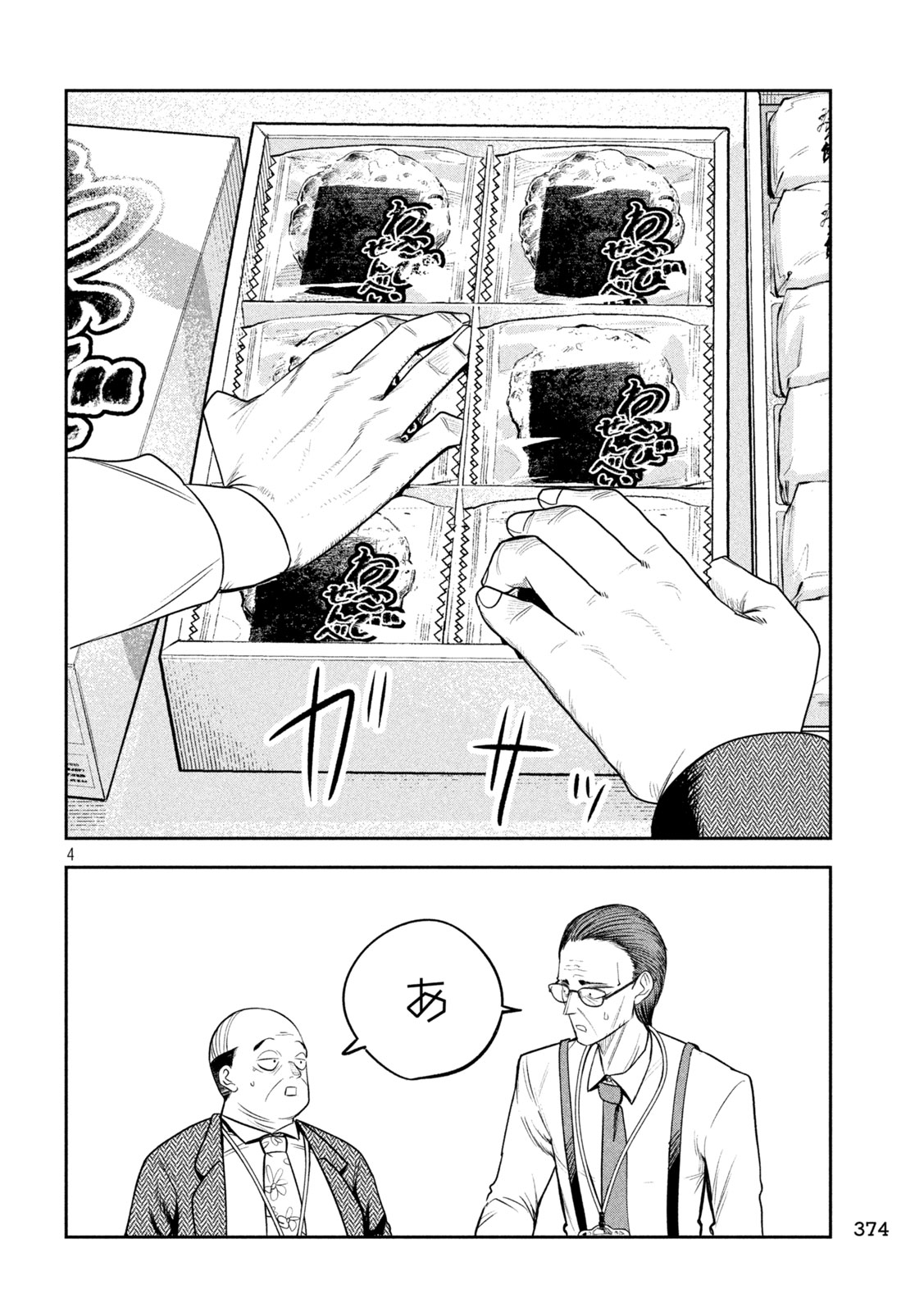 Shachou to Sake to Hoshi - Chapter 35 - Page 4