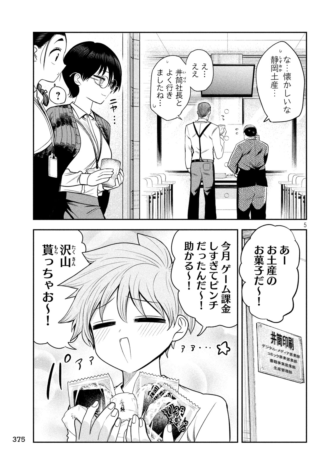 Shachou to Sake to Hoshi - Chapter 35 - Page 5