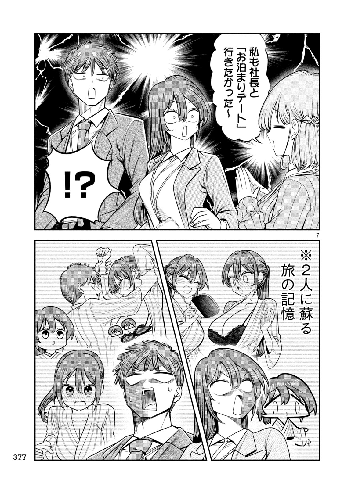 Shachou to Sake to Hoshi - Chapter 35 - Page 7