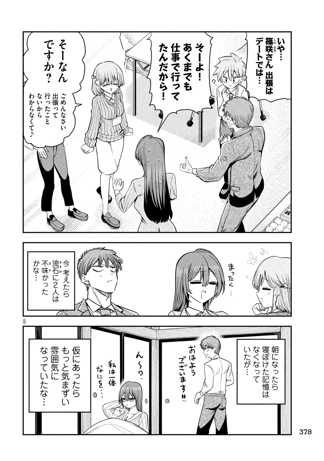 Shachou to Sake to Hoshi - Chapter 35 - Page 8