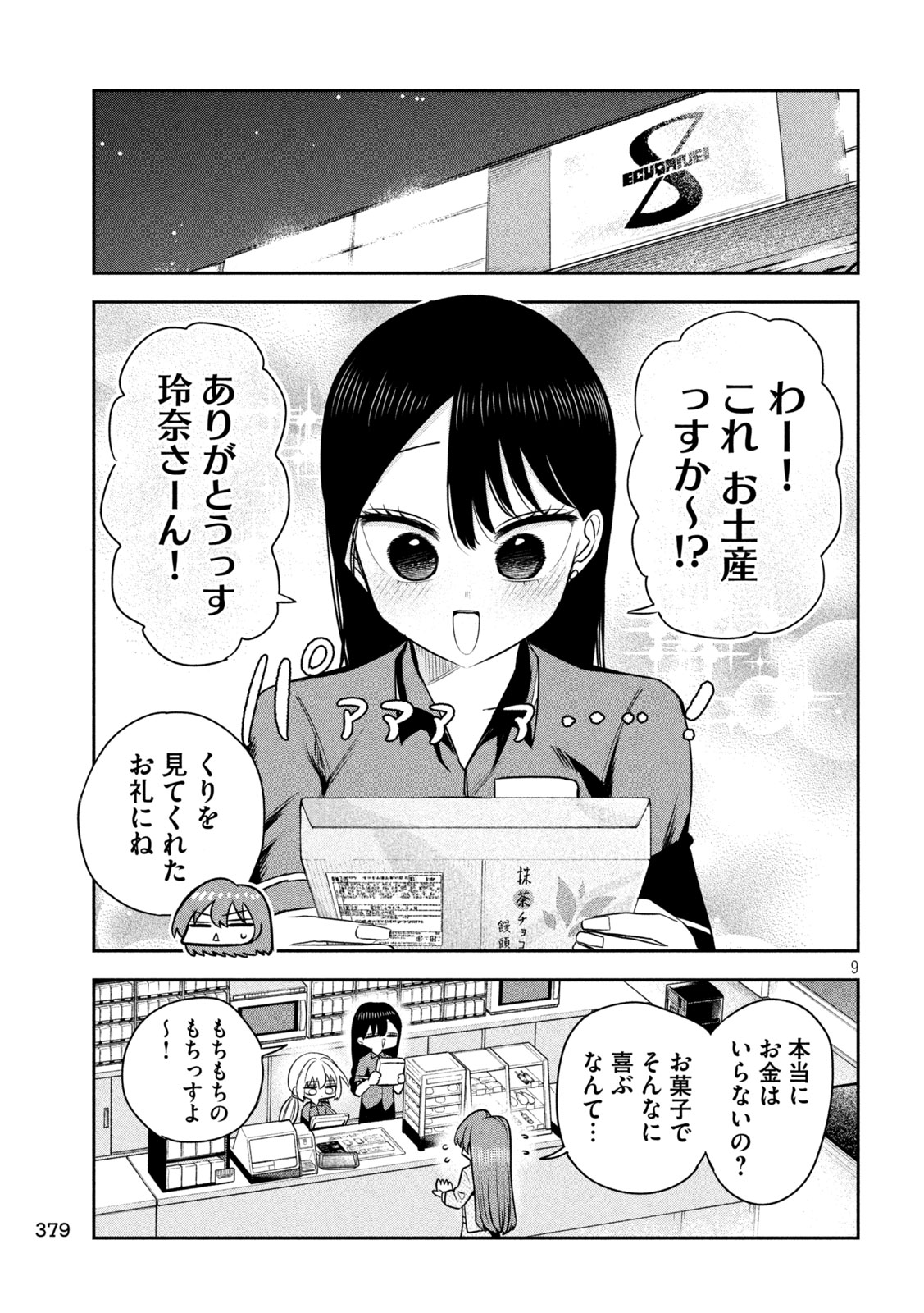 Shachou to Sake to Hoshi - Chapter 35 - Page 9