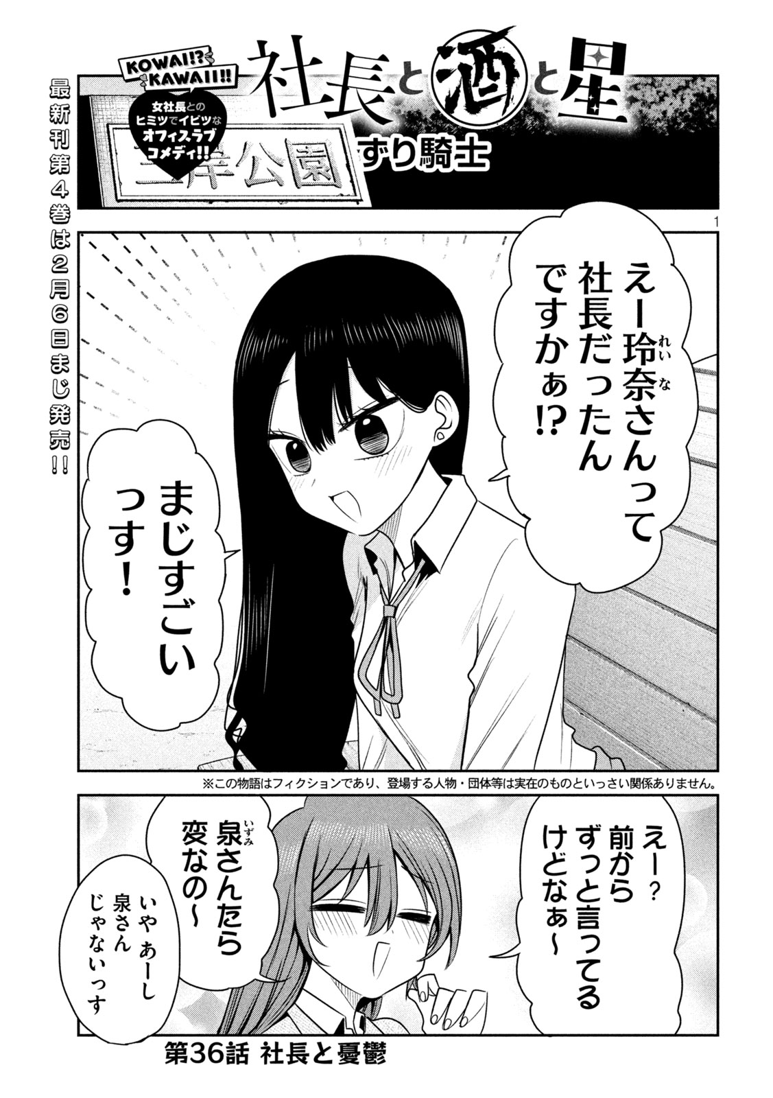 Shachou to Sake to Hoshi - Chapter 36 - Page 1